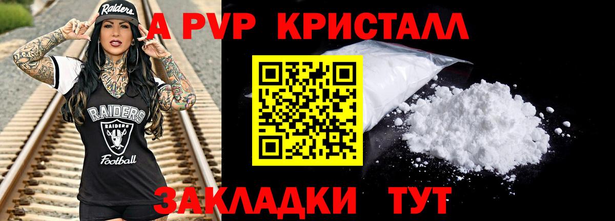 А ПВП кристаллы Хасавюрт
