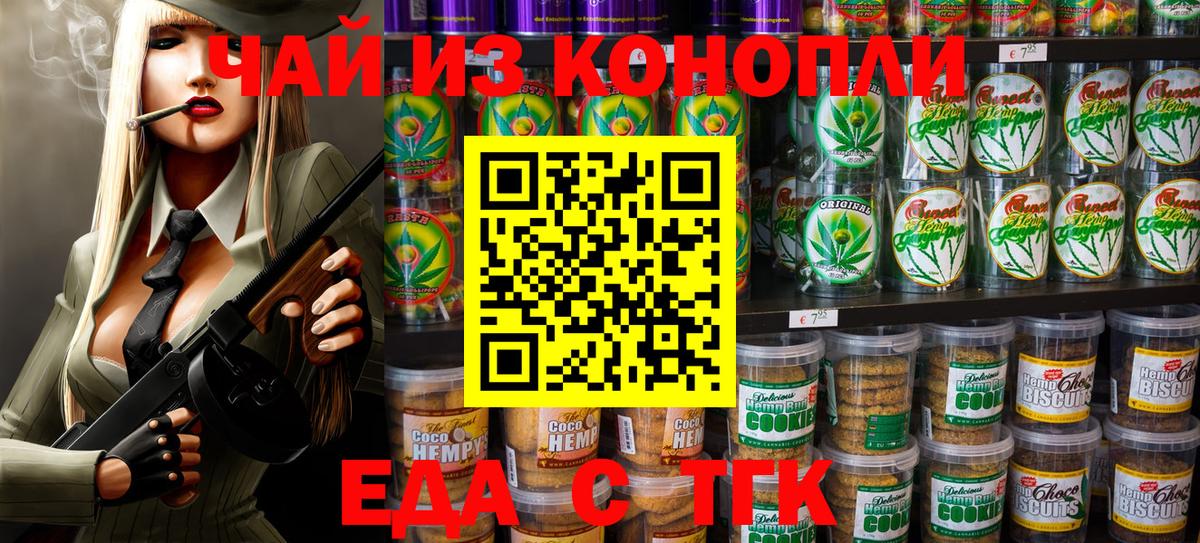 Хасавюрт  Печенье с ТГК конопля  Вход с VPN 