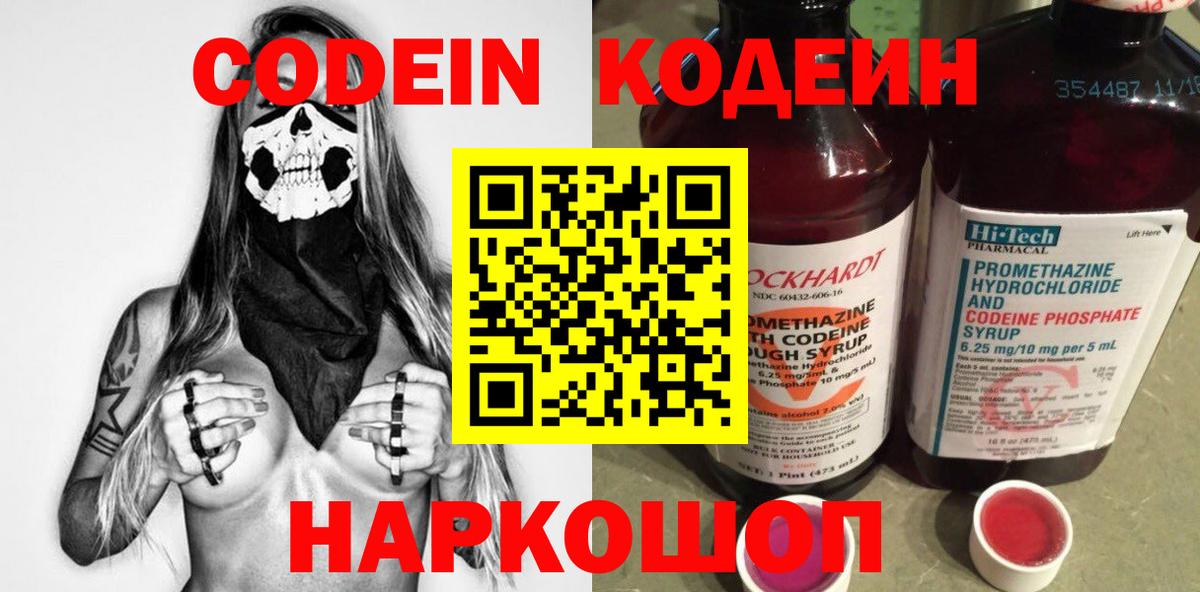 Кодеиновый сироп Lean Purple Drank  Вход с VPN  Хасавюрт  Кодеиновый сироп Lean Purple Drank 