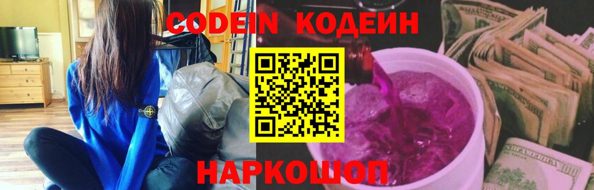 Кодеин напиток Lean (лин) Хасавюрт