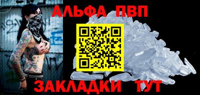 альфа пвп Краснознаменск