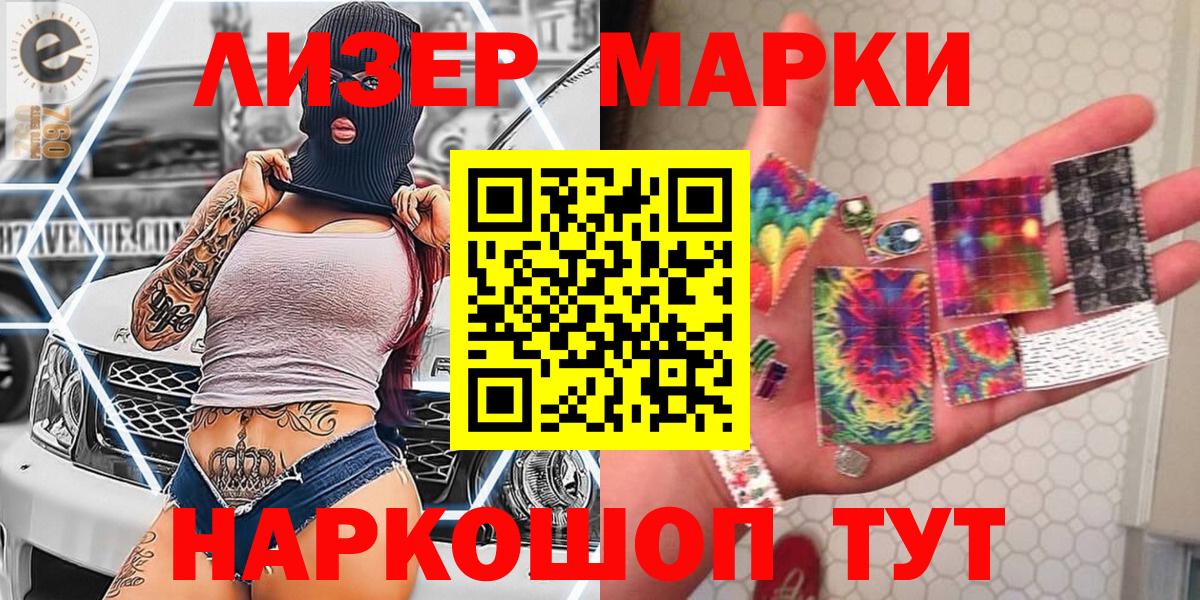 Марки 25I-NBOMe 1500мкг  Вход с VPN  Хасавюрт 